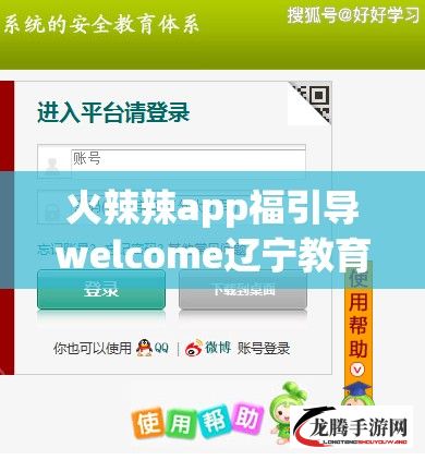 火辣辣app福引导welcome辽宁教育下载-火辣辣app福引导welcome辽宁教育公司v6.0.6免费官方版